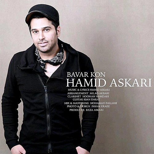 آهنگ جدید حمید عسکری به نام باور کن